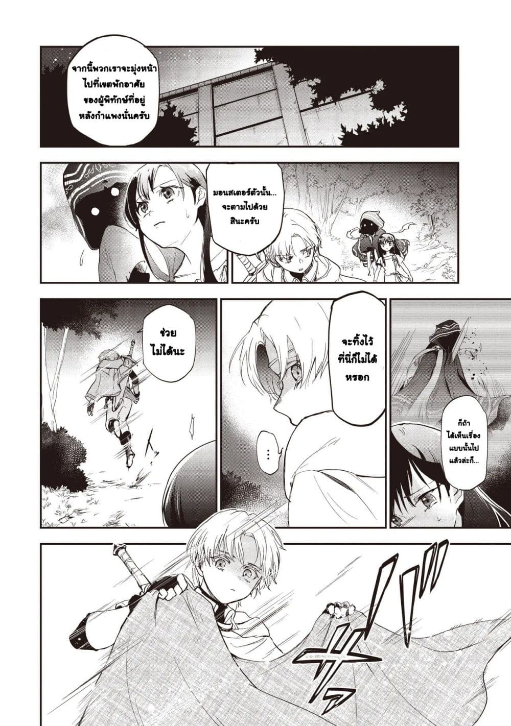 Game Sekai de Mamono ni Tensei shiteshimatta Ore, Zense de Oshi datta Heroine wo Hirotteshimau page 18