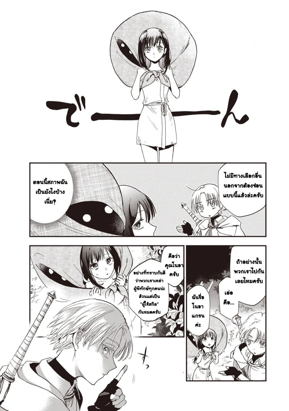 Game Sekai de Mamono ni Tensei shiteshimatta Ore, Zense de Oshi datta Heroine wo Hirotteshimau page 19