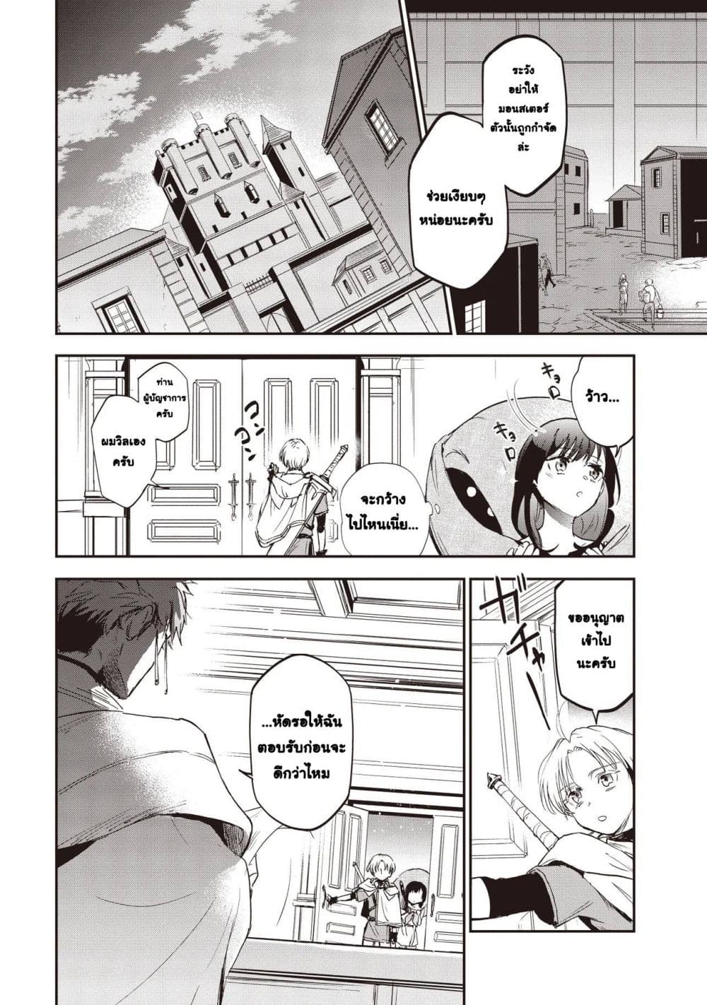 Game Sekai de Mamono ni Tensei shiteshimatta Ore, Zense de Oshi datta Heroine wo Hirotteshimau page 20