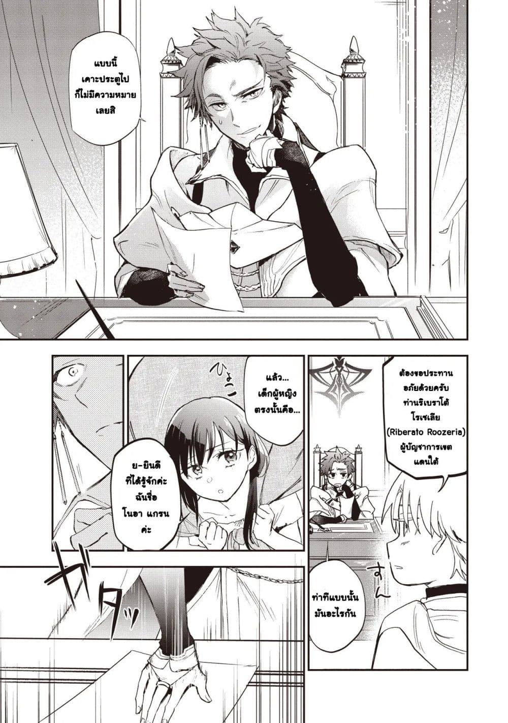 Game Sekai de Mamono ni Tensei shiteshimatta Ore, Zense de Oshi datta Heroine wo Hirotteshimau page 21