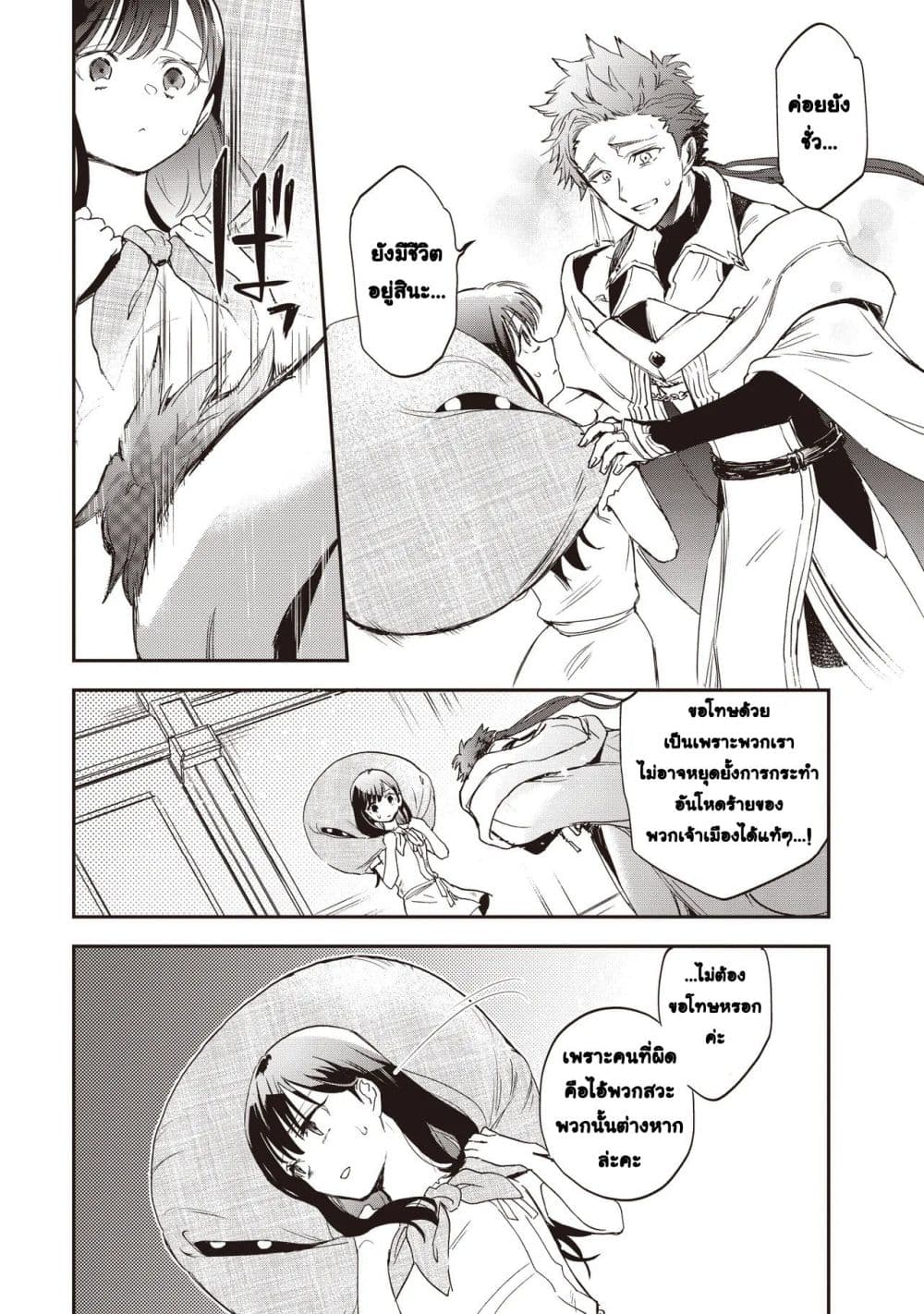 Game Sekai de Mamono ni Tensei shiteshimatta Ore, Zense de Oshi datta Heroine wo Hirotteshimau page 22