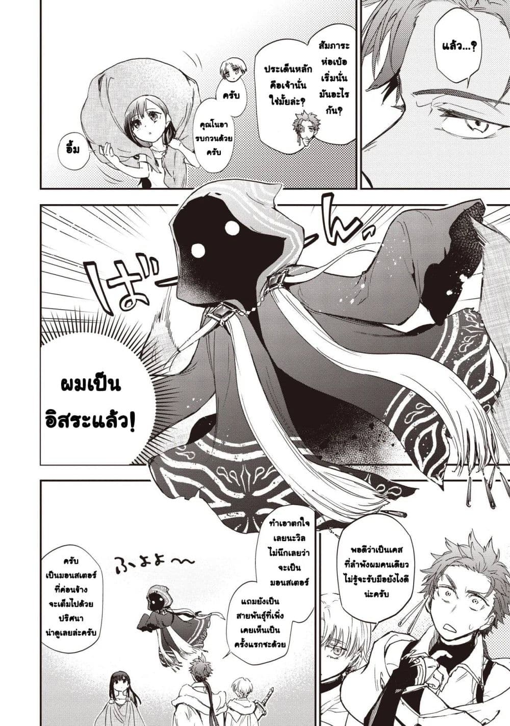 Game Sekai de Mamono ni Tensei shiteshimatta Ore, Zense de Oshi datta Heroine wo Hirotteshimau page 24