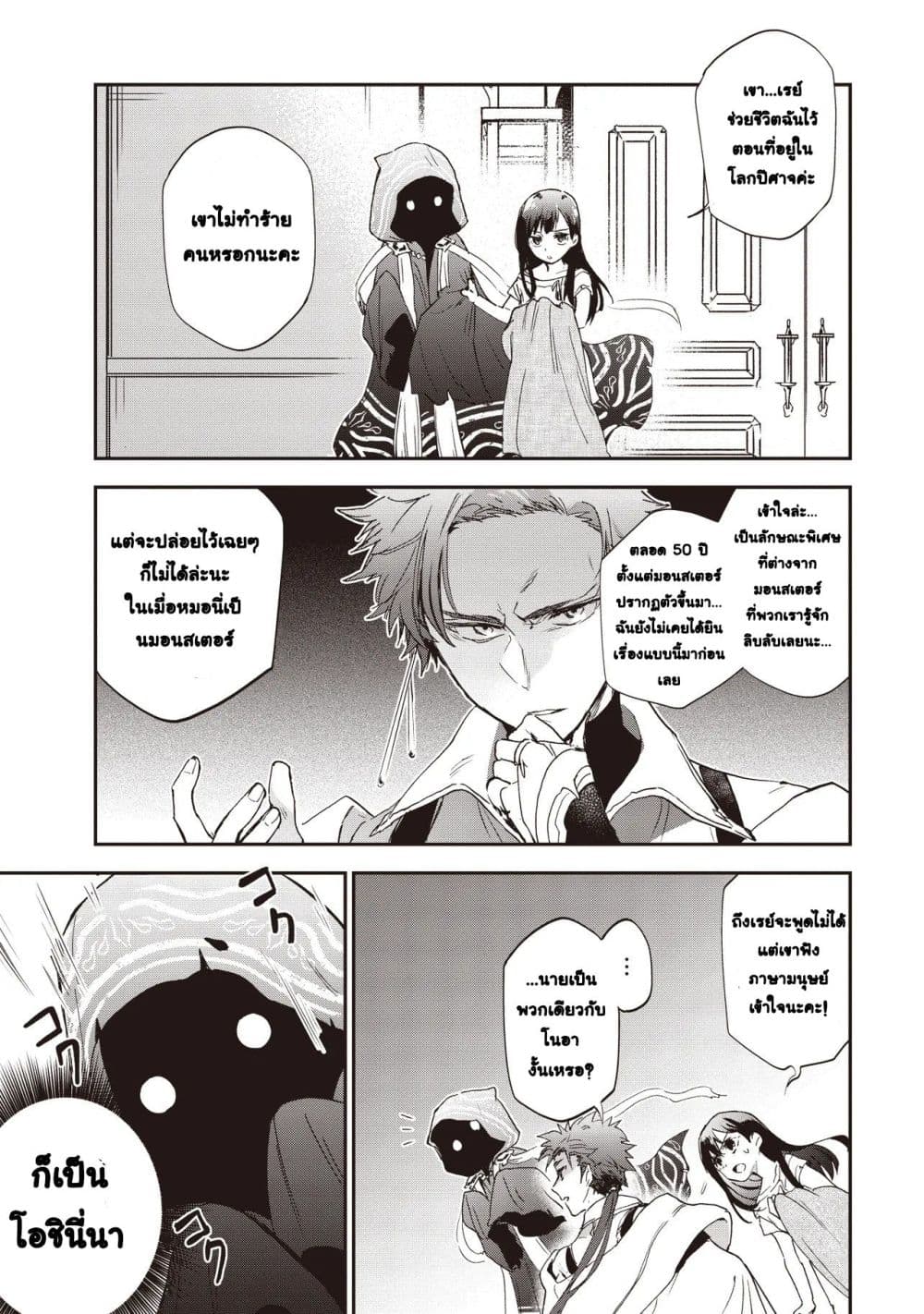 Game Sekai de Mamono ni Tensei shiteshimatta Ore, Zense de Oshi datta Heroine wo Hirotteshimau page 25