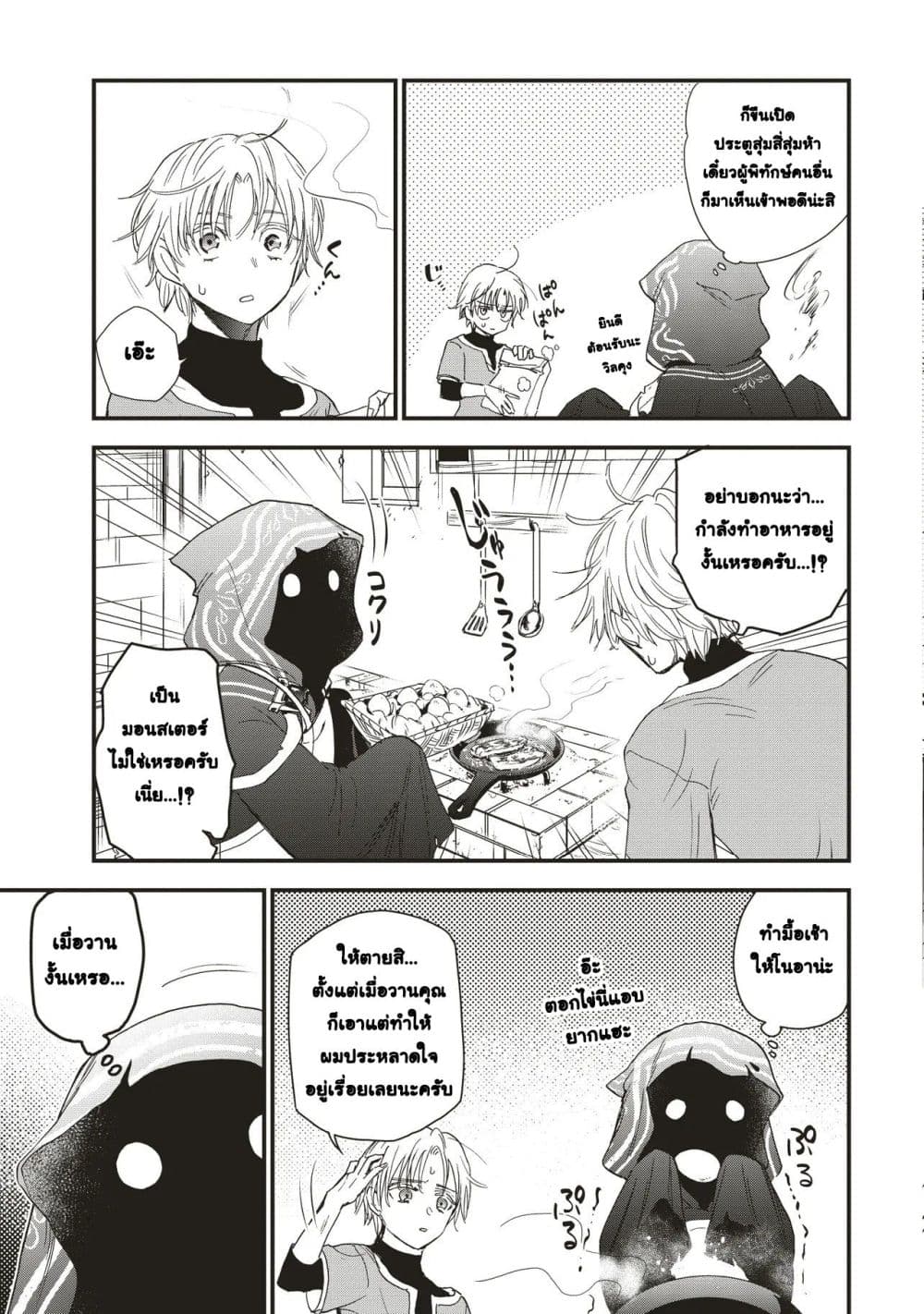 Game Sekai de Mamono ni Tensei shiteshimatta Ore, Zense de Oshi datta Heroine wo Hirotteshimau page 5