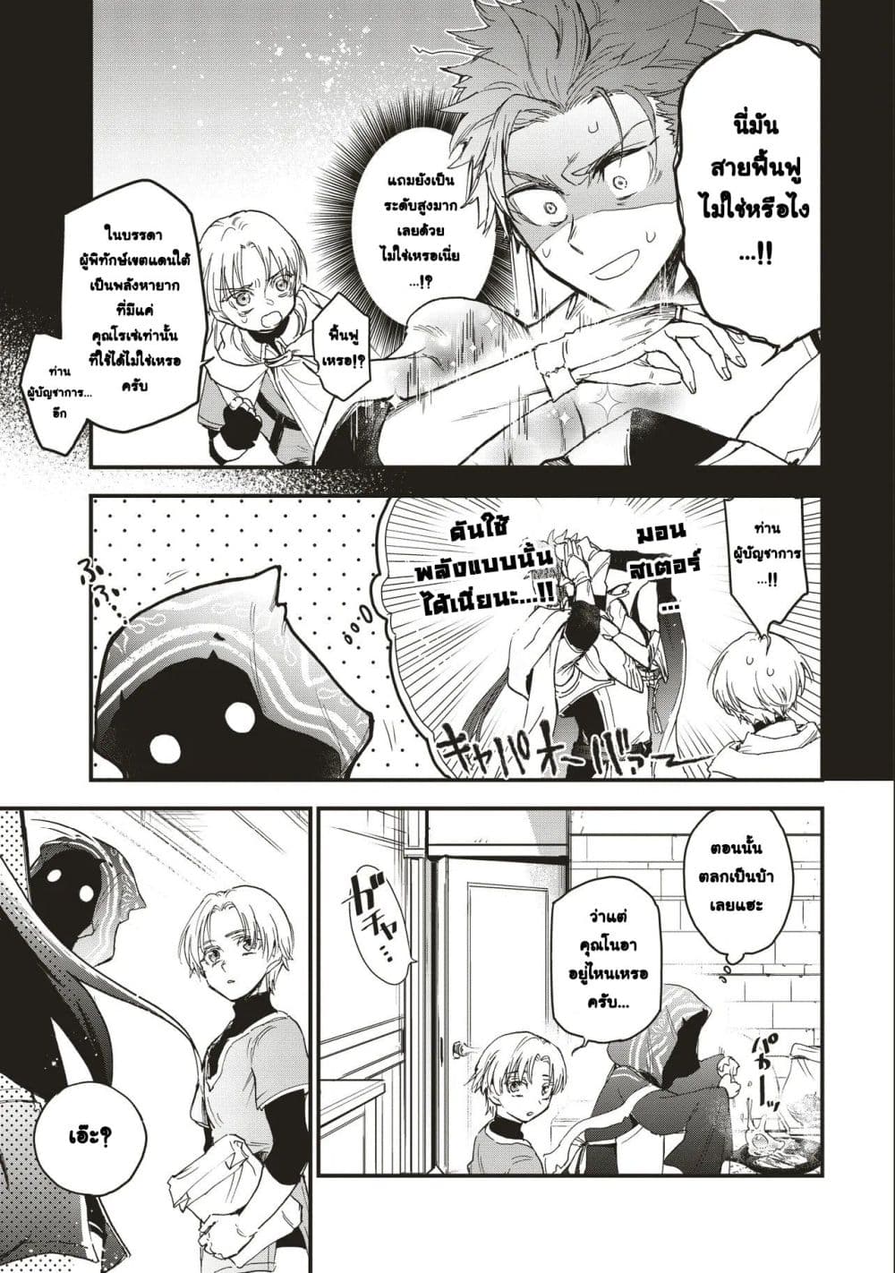 Game Sekai de Mamono ni Tensei shiteshimatta Ore, Zense de Oshi datta Heroine wo Hirotteshimau page 7