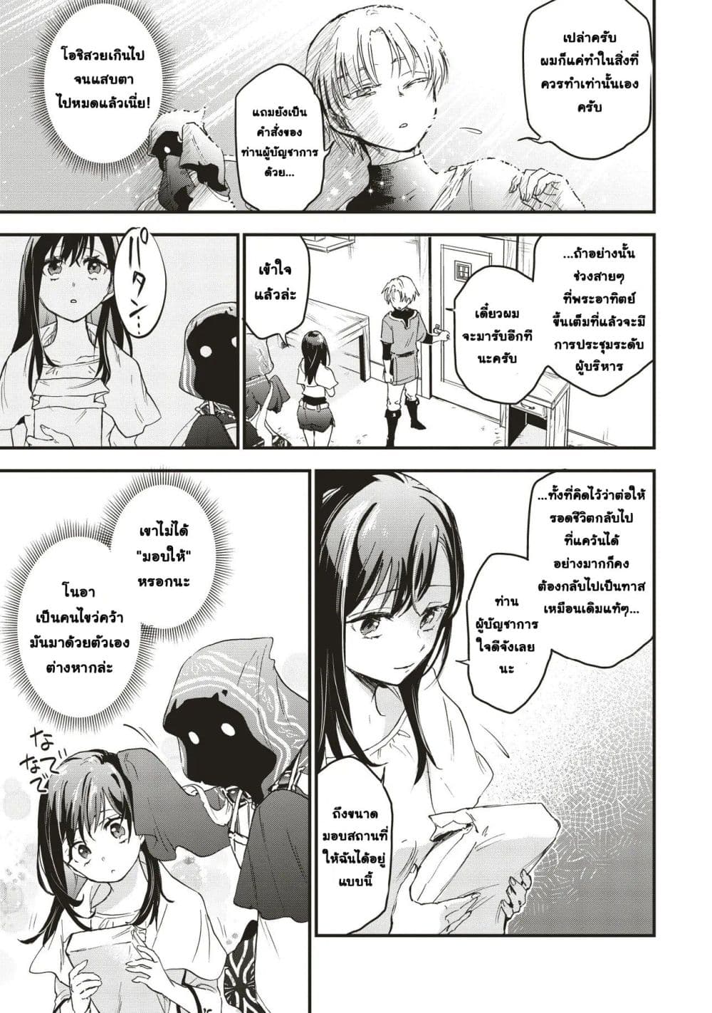 Game Sekai de Mamono ni Tensei shiteshimatta Ore, Zense de Oshi datta Heroine wo Hirotteshimau page 9
