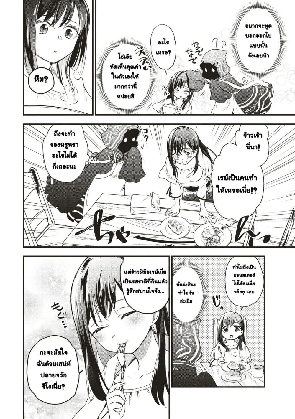 Game Sekai de Mamono ni Tensei shiteshimatta Ore, Zense de Oshi datta Heroine wo Hirotteshimau page 10