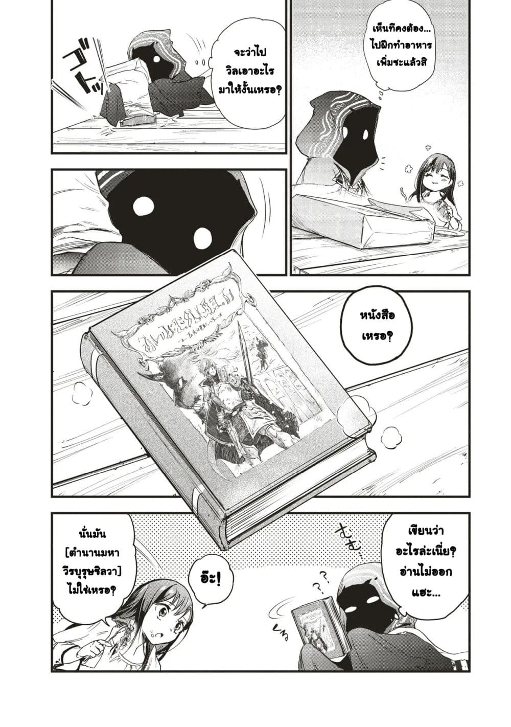 Game Sekai de Mamono ni Tensei shiteshimatta Ore, Zense de Oshi datta Heroine wo Hirotteshimau page 11