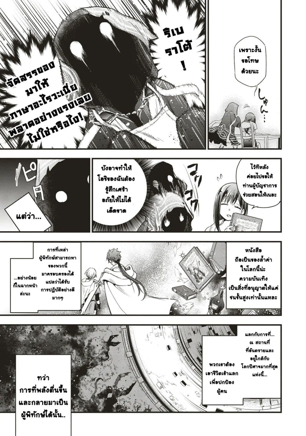 Game Sekai de Mamono ni Tensei shiteshimatta Ore, Zense de Oshi datta Heroine wo Hirotteshimau page 13