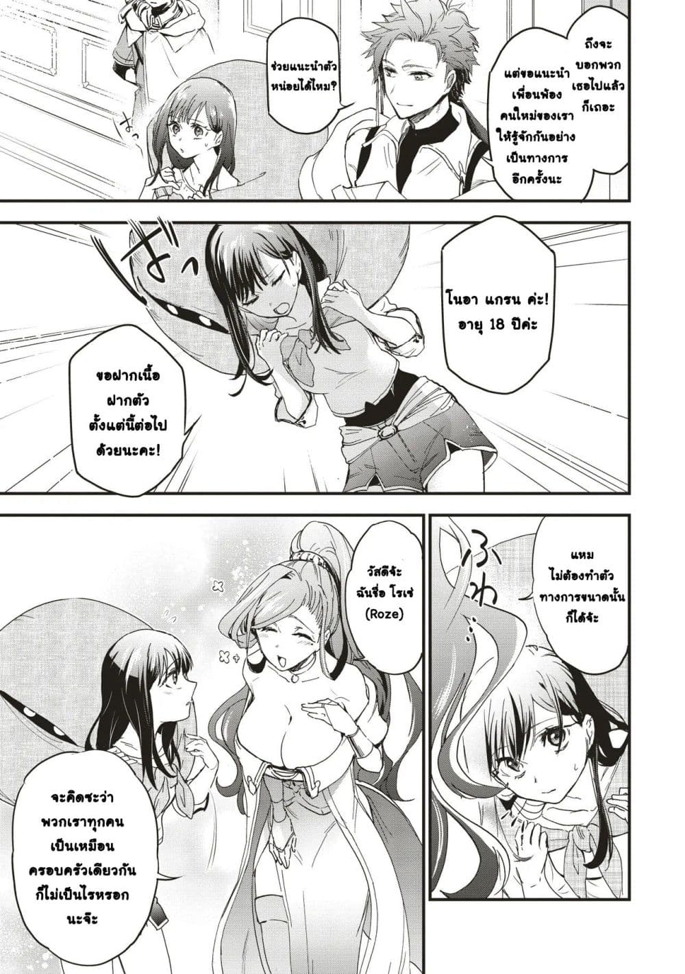 Game Sekai de Mamono ni Tensei shiteshimatta Ore, Zense de Oshi datta Heroine wo Hirotteshimau page 19