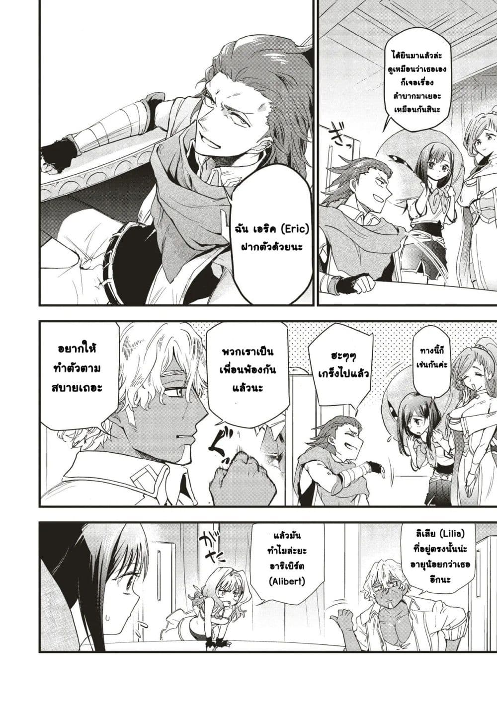 Game Sekai de Mamono ni Tensei shiteshimatta Ore, Zense de Oshi datta Heroine wo Hirotteshimau page 20