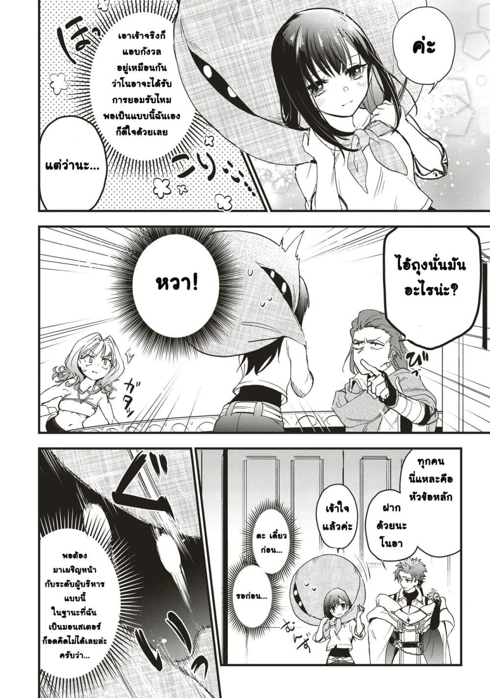 Game Sekai de Mamono ni Tensei shiteshimatta Ore, Zense de Oshi datta Heroine wo Hirotteshimau page 22
