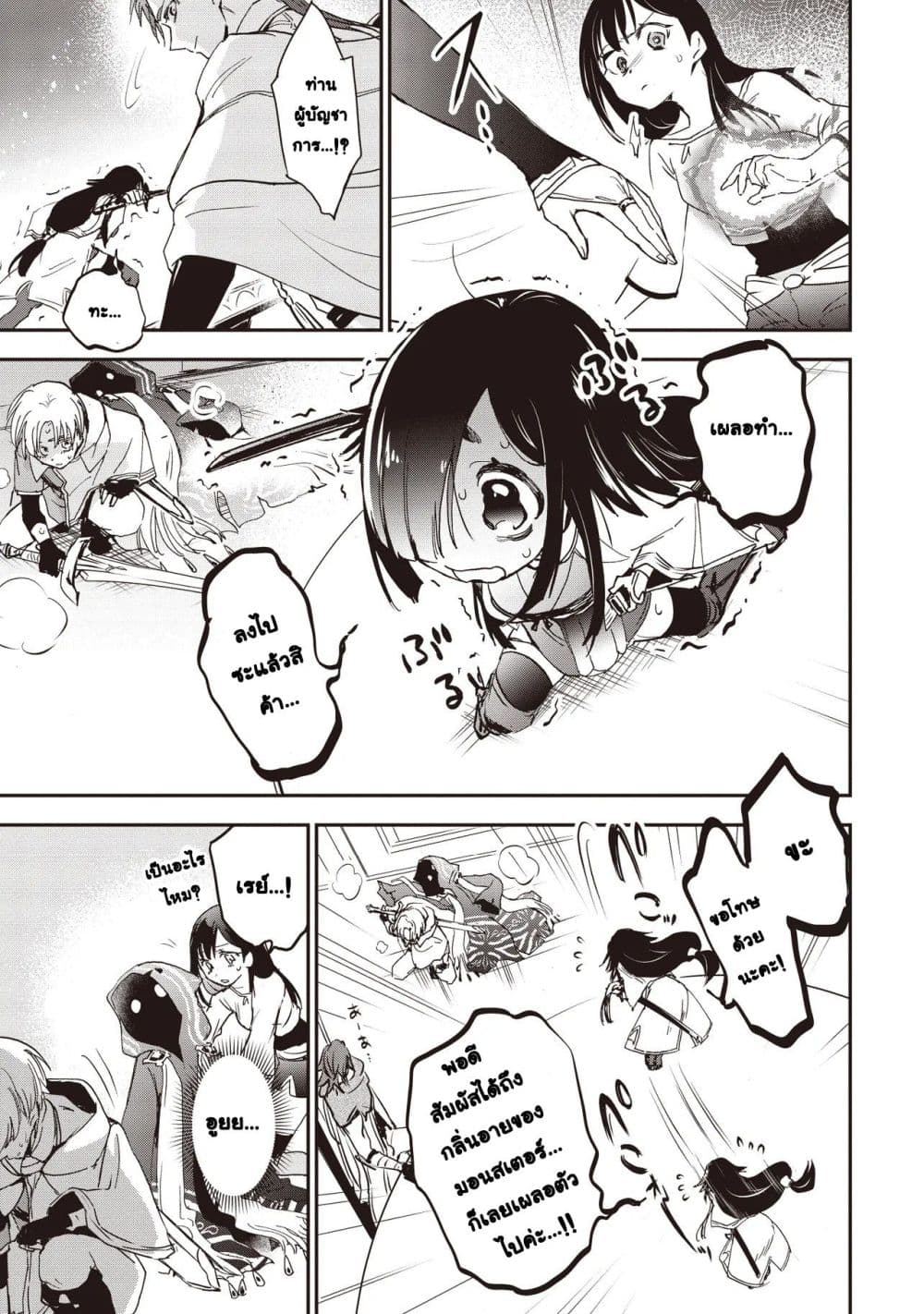 Game Sekai de Mamono ni Tensei shiteshimatta Ore, Zense de Oshi datta Heroine wo Hirotteshimau page 3