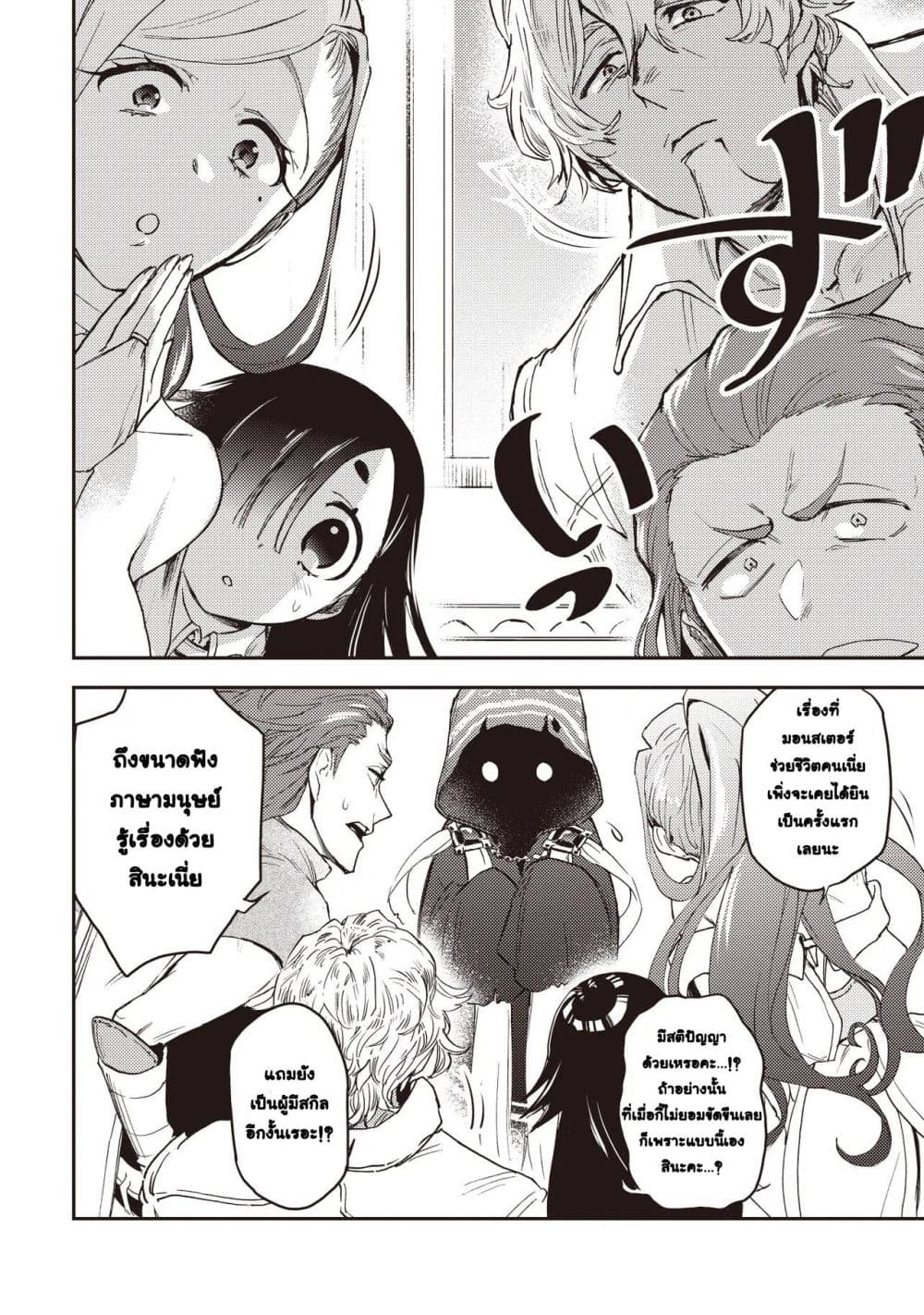 Game Sekai de Mamono ni Tensei shiteshimatta Ore, Zense de Oshi datta Heroine wo Hirotteshimau page 6