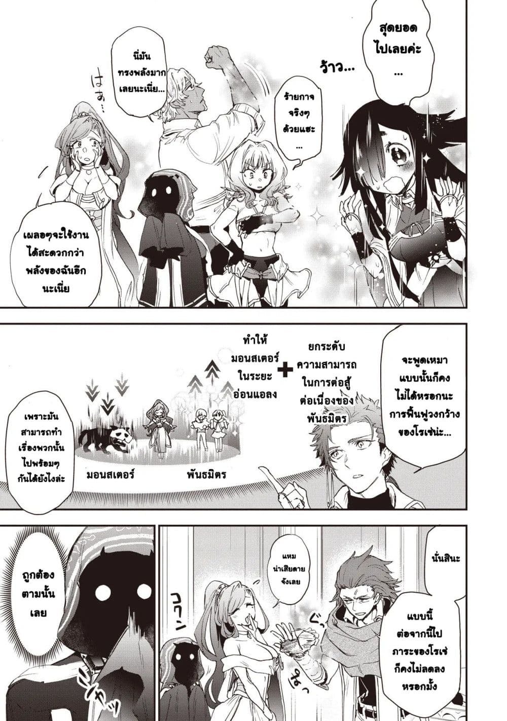 Game Sekai de Mamono ni Tensei shiteshimatta Ore, Zense de Oshi datta Heroine wo Hirotteshimau page 9