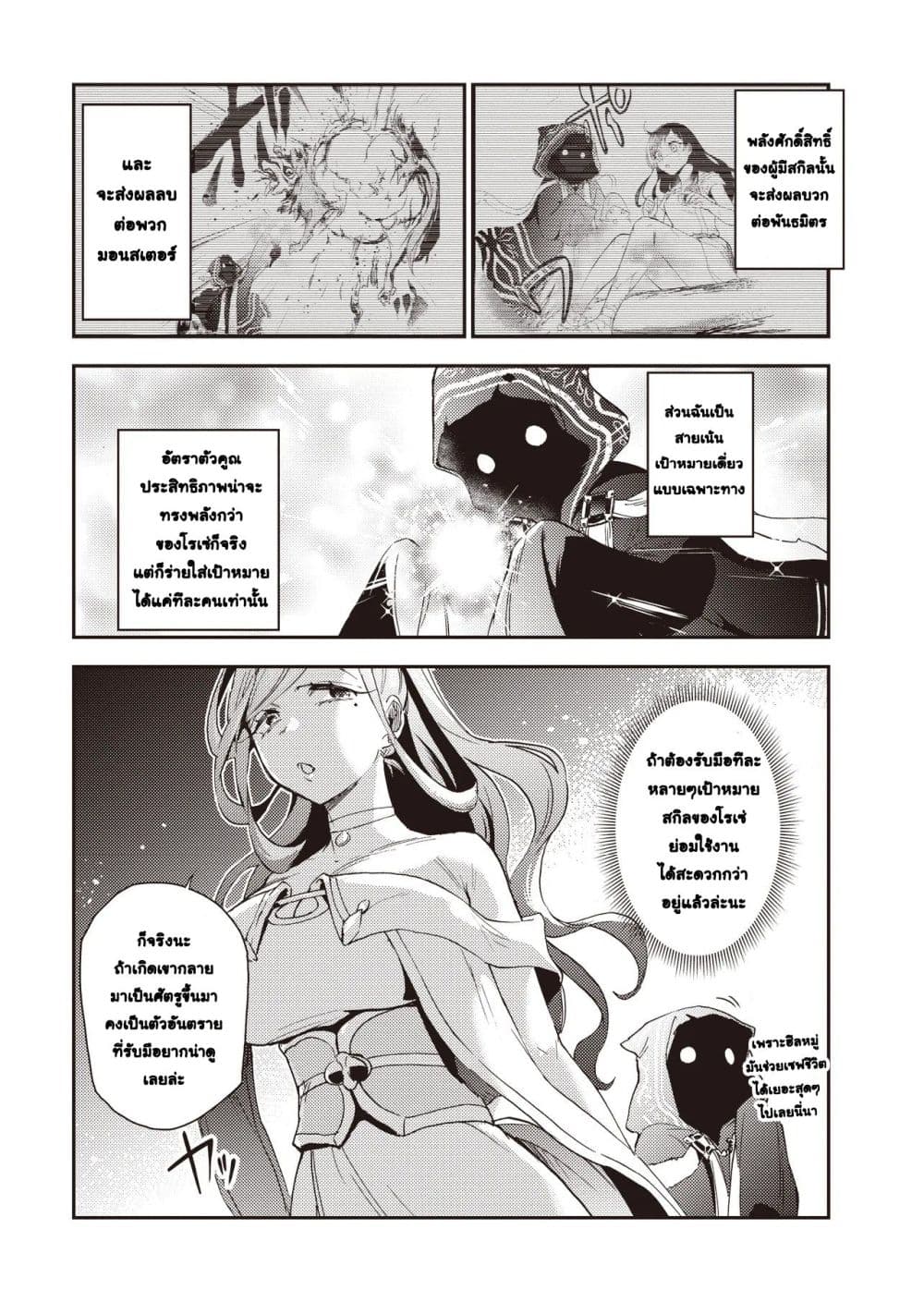 Game Sekai de Mamono ni Tensei shiteshimatta Ore, Zense de Oshi datta Heroine wo Hirotteshimau page 10