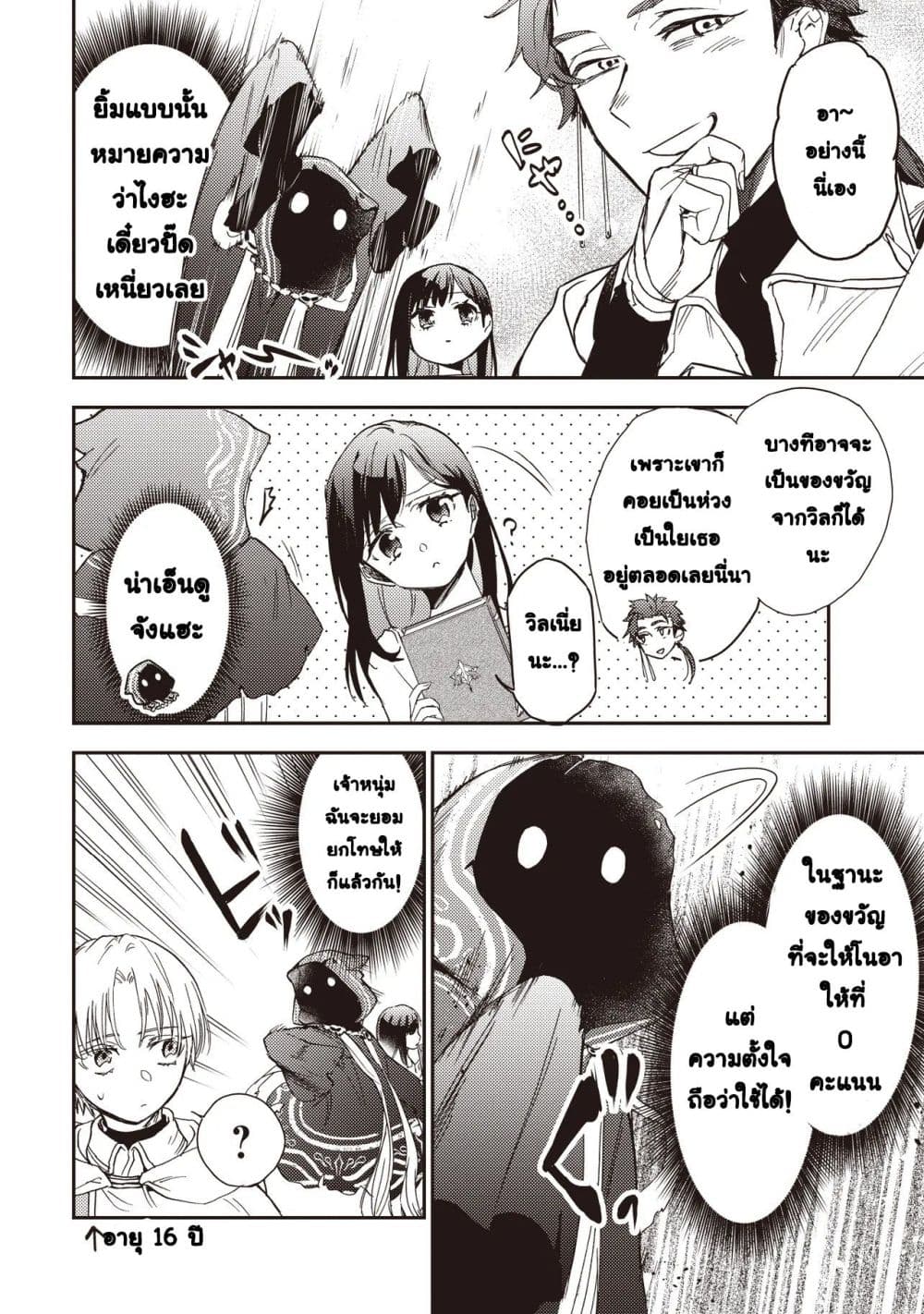 Game Sekai de Mamono ni Tensei shiteshimatta Ore, Zense de Oshi datta Heroine wo Hirotteshimau page 16