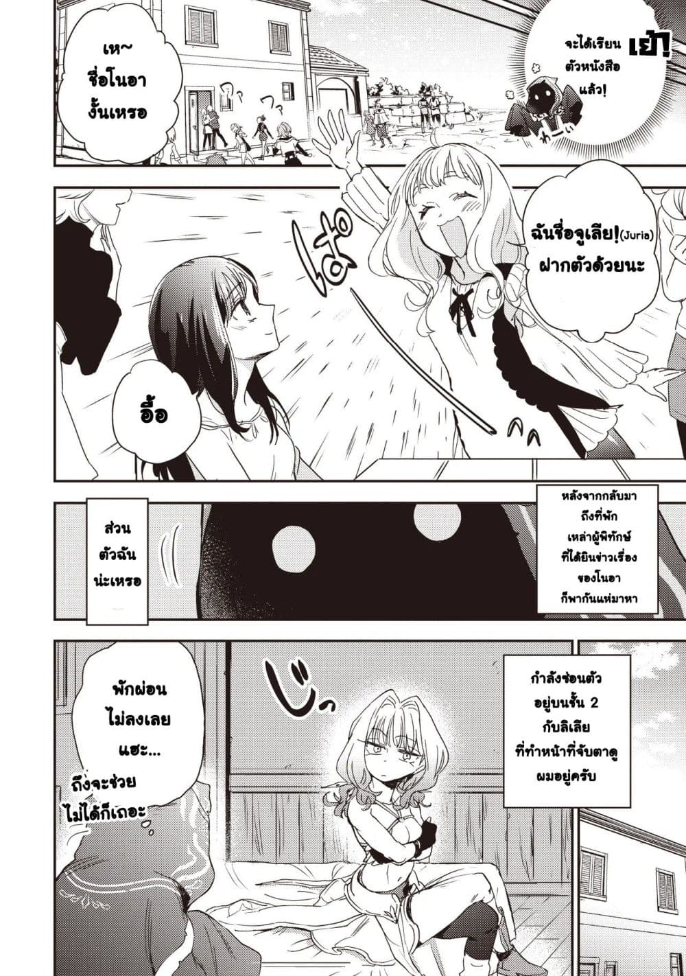 Game Sekai de Mamono ni Tensei shiteshimatta Ore, Zense de Oshi datta Heroine wo Hirotteshimau page 18