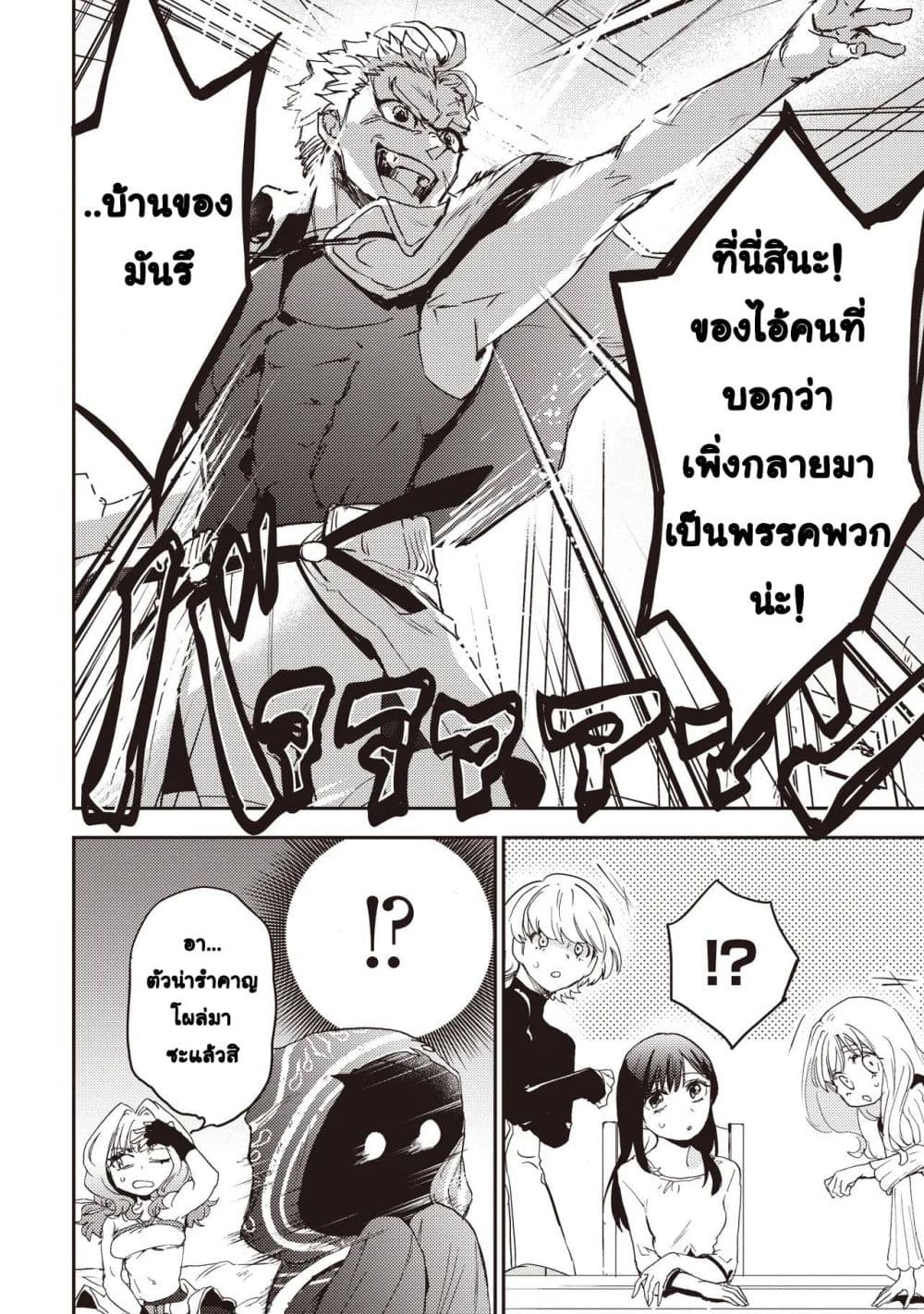 Game Sekai de Mamono ni Tensei shiteshimatta Ore, Zense de Oshi datta Heroine wo Hirotteshimau page 20