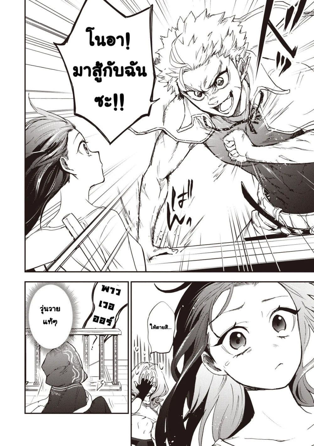Game Sekai de Mamono ni Tensei shiteshimatta Ore, Zense de Oshi datta Heroine wo Hirotteshimau page 24