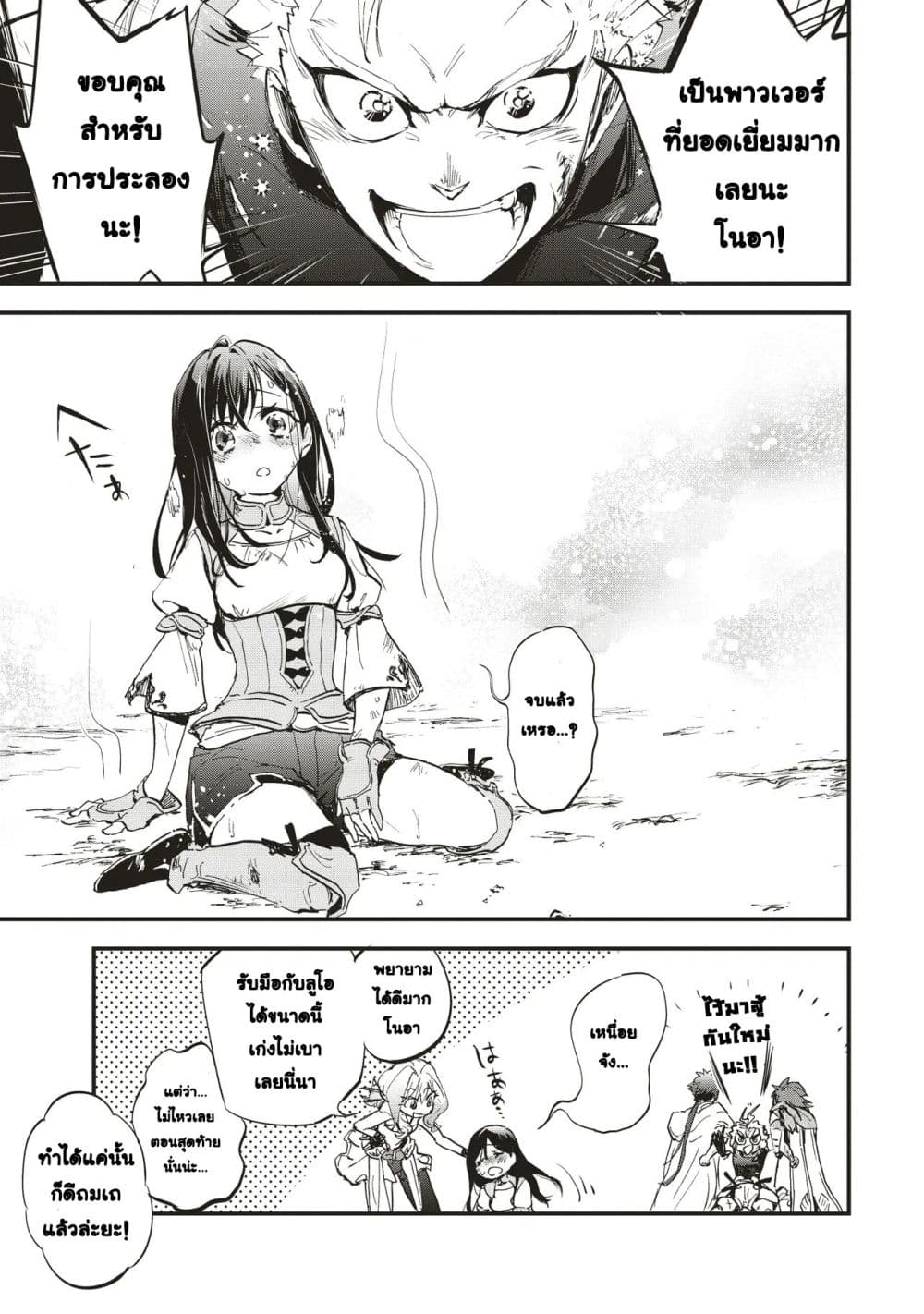Game Sekai de Mamono ni Tensei shiteshimatta Ore, Zense de Oshi datta Heroine wo Hirotteshimau page 21