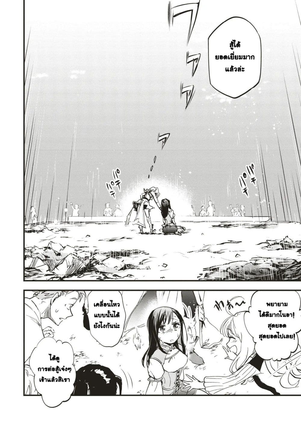 Game Sekai de Mamono ni Tensei shiteshimatta Ore, Zense de Oshi datta Heroine wo Hirotteshimau page 22
