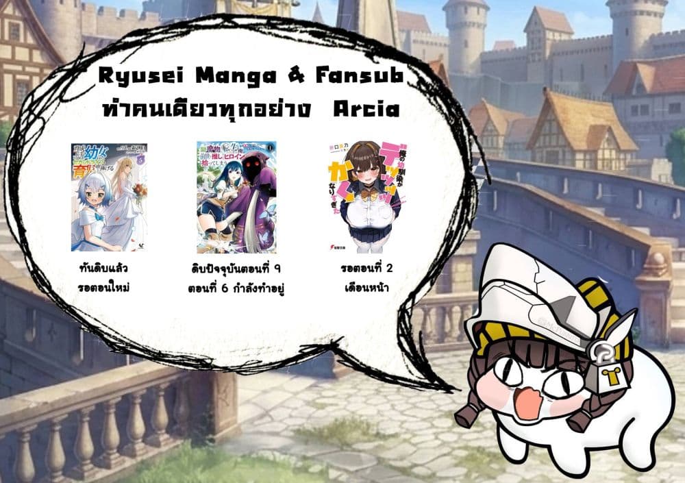 Game Sekai de Mamono ni Tensei shiteshimatta Ore, Zense de Oshi datta Heroine wo Hirotteshimau page 25
