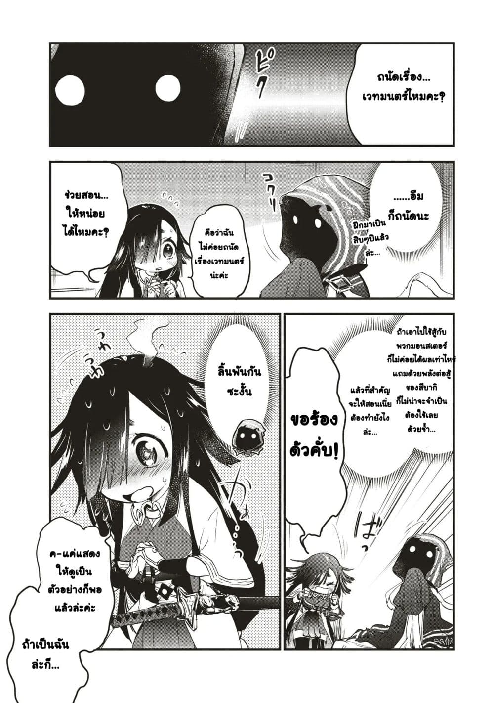 Game Sekai de Mamono ni Tensei shiteshimatta Ore, Zense de Oshi datta Heroine wo Hirotteshimau page 5