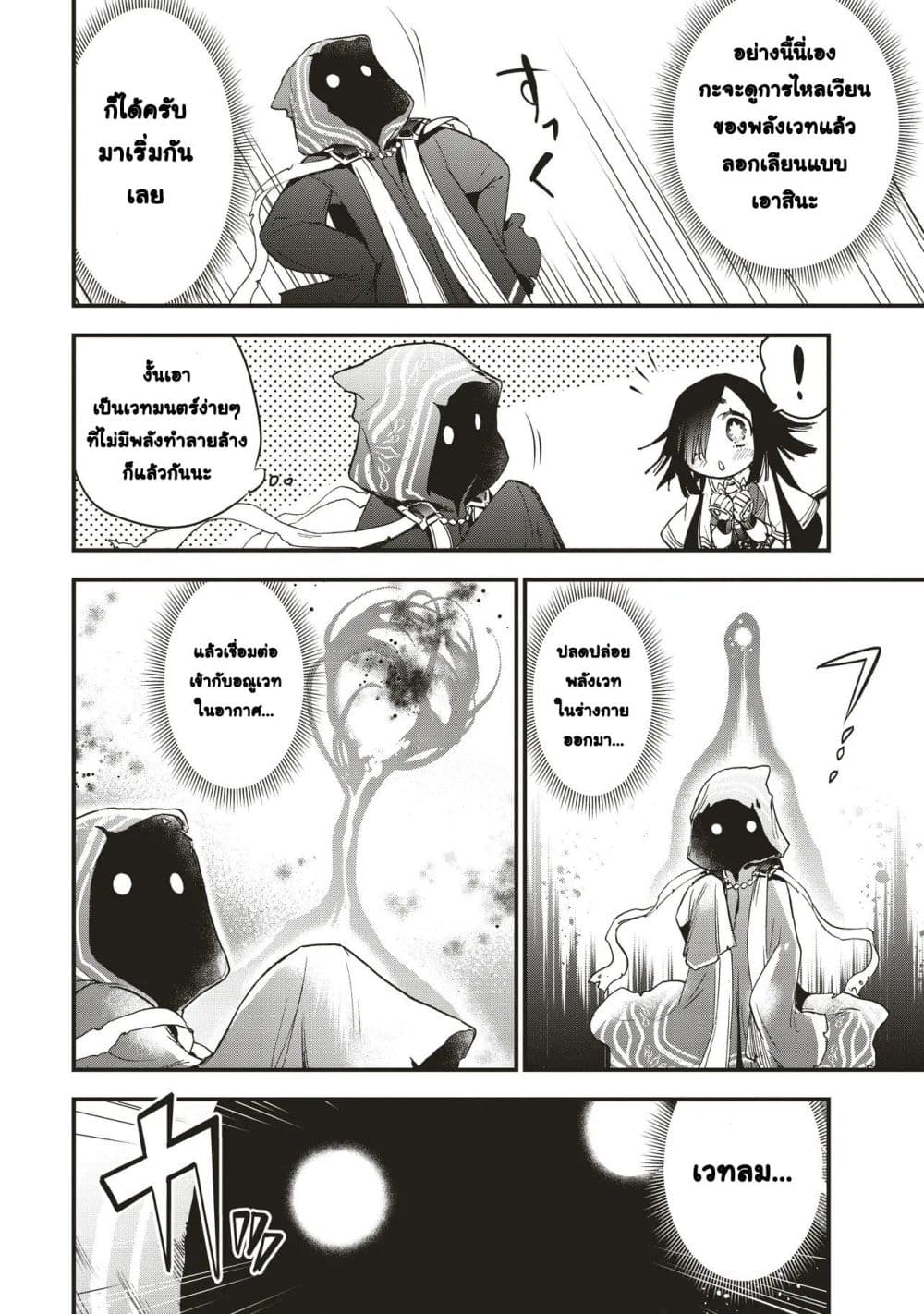 Game Sekai de Mamono ni Tensei shiteshimatta Ore, Zense de Oshi datta Heroine wo Hirotteshimau page 8