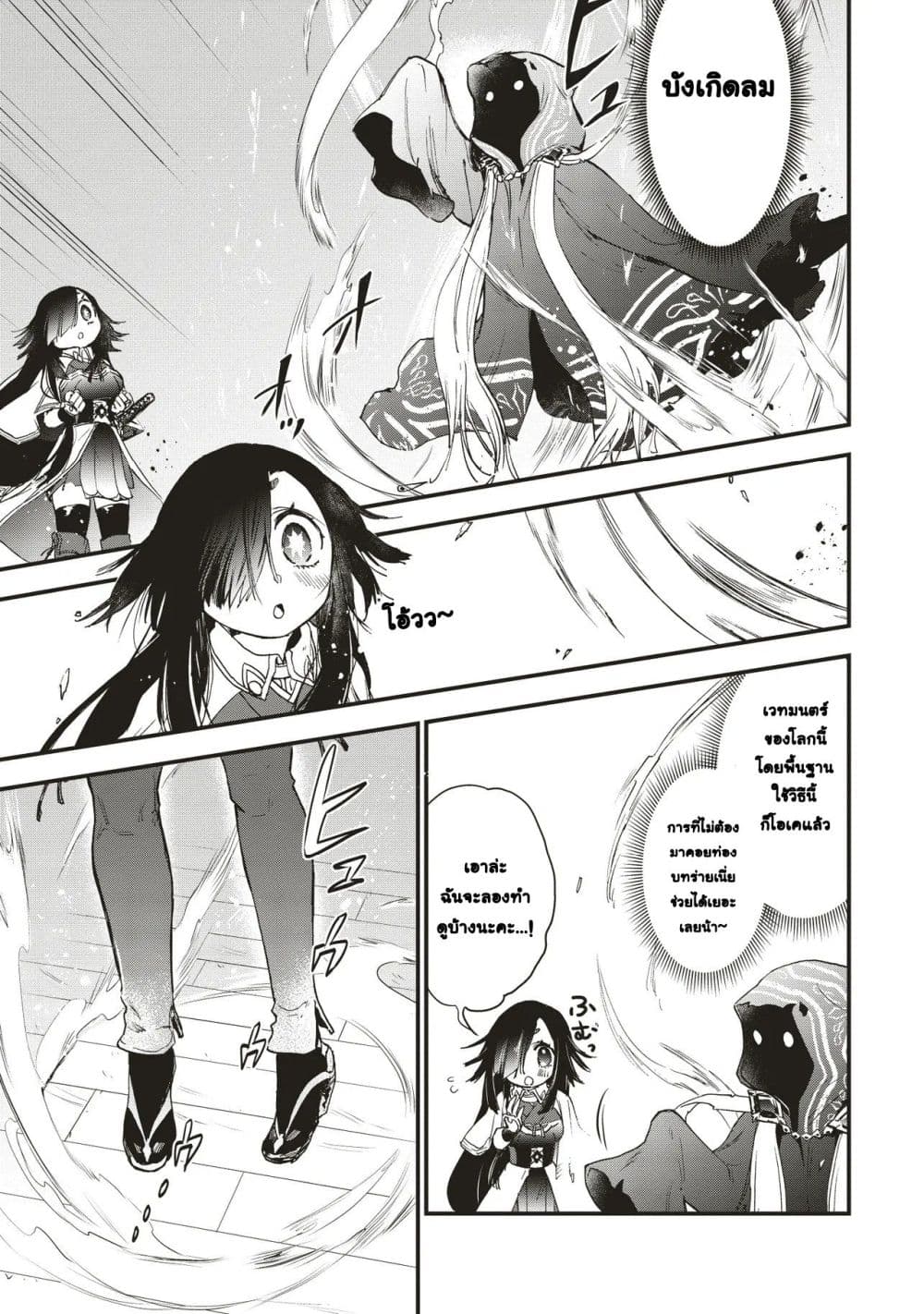 Game Sekai de Mamono ni Tensei shiteshimatta Ore, Zense de Oshi datta Heroine wo Hirotteshimau page 9