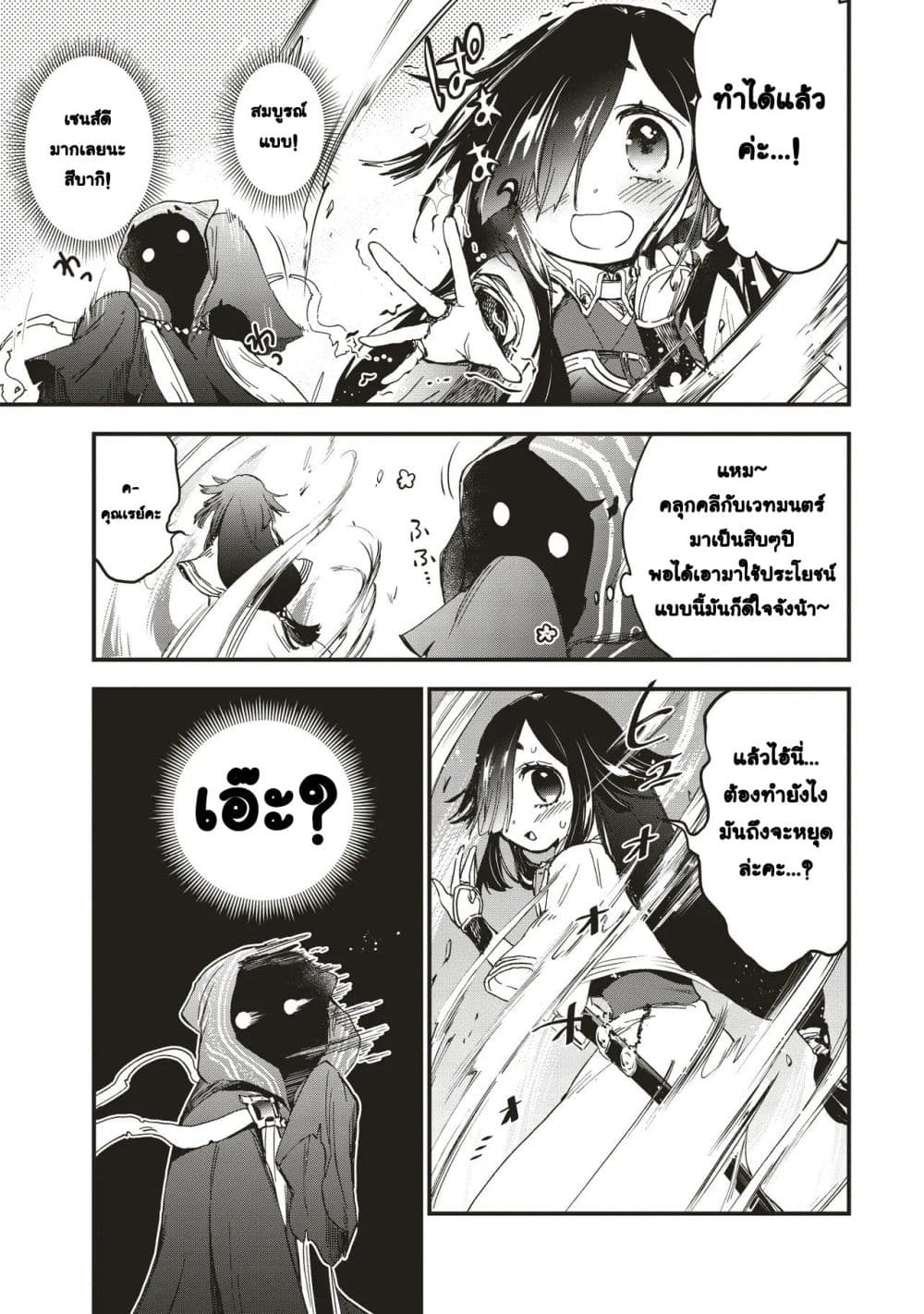 Game Sekai de Mamono ni Tensei shiteshimatta Ore, Zense de Oshi datta Heroine wo Hirotteshimau page 13