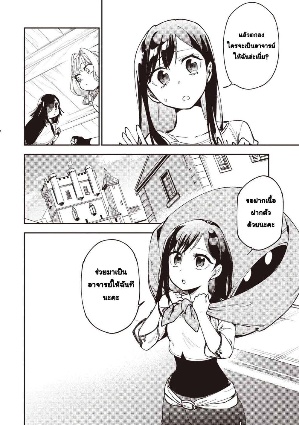 Game Sekai de Mamono ni Tensei shiteshimatta Ore, Zense de Oshi datta Heroine wo Hirotteshimau page 6