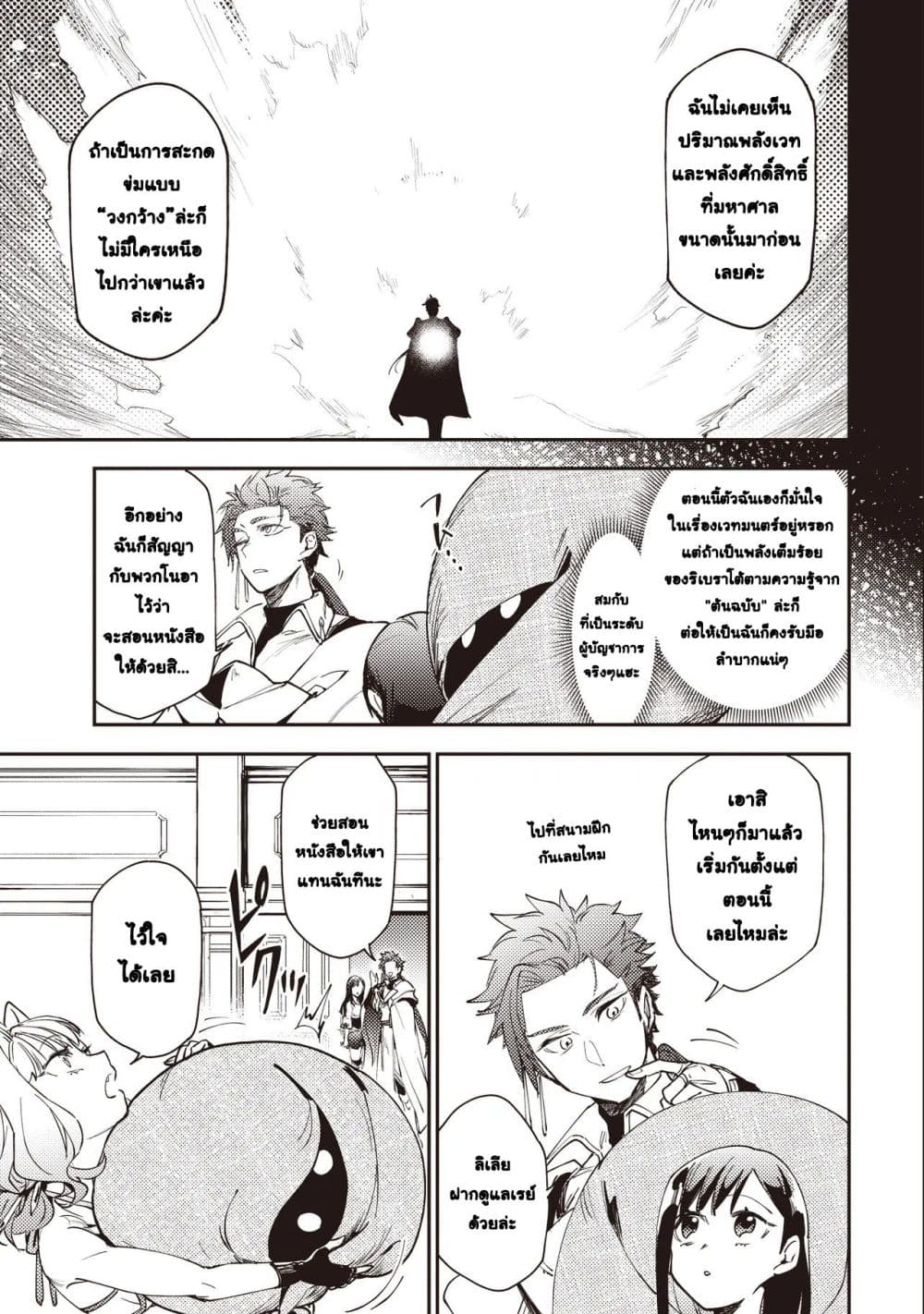 Game Sekai de Mamono ni Tensei shiteshimatta Ore, Zense de Oshi datta Heroine wo Hirotteshimau page 9