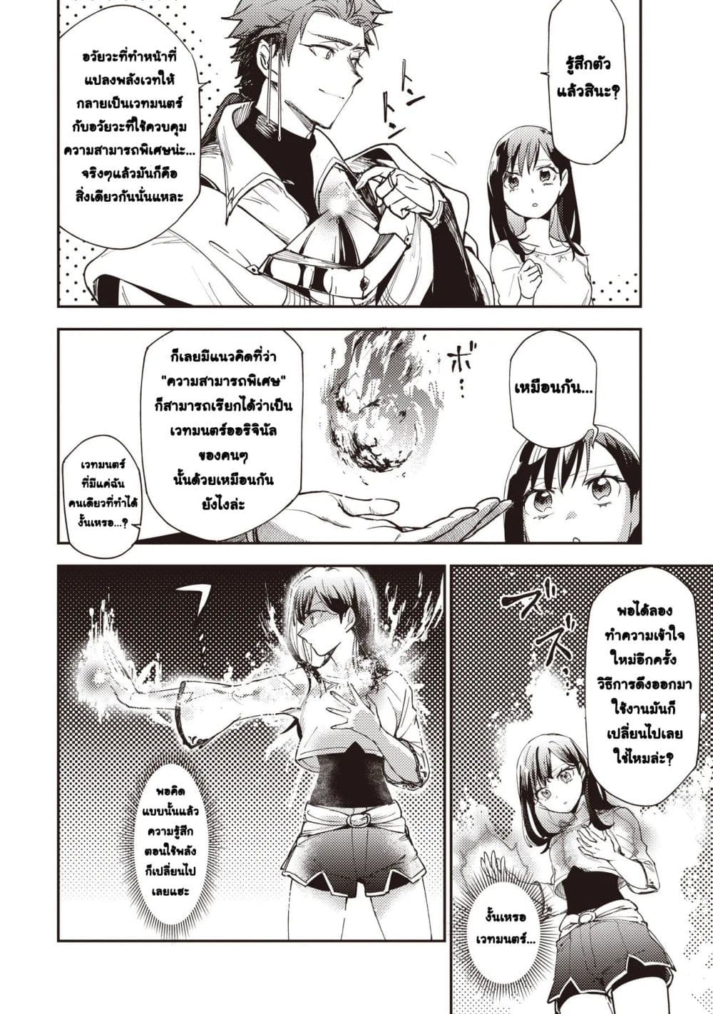 Game Sekai de Mamono ni Tensei shiteshimatta Ore, Zense de Oshi datta Heroine wo Hirotteshimau page 14