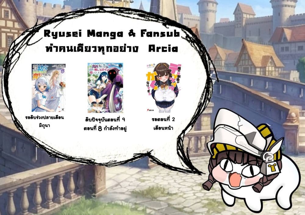 Game Sekai de Mamono ni Tensei shiteshimatta Ore, Zense de Oshi datta Heroine wo Hirotteshimau page 25