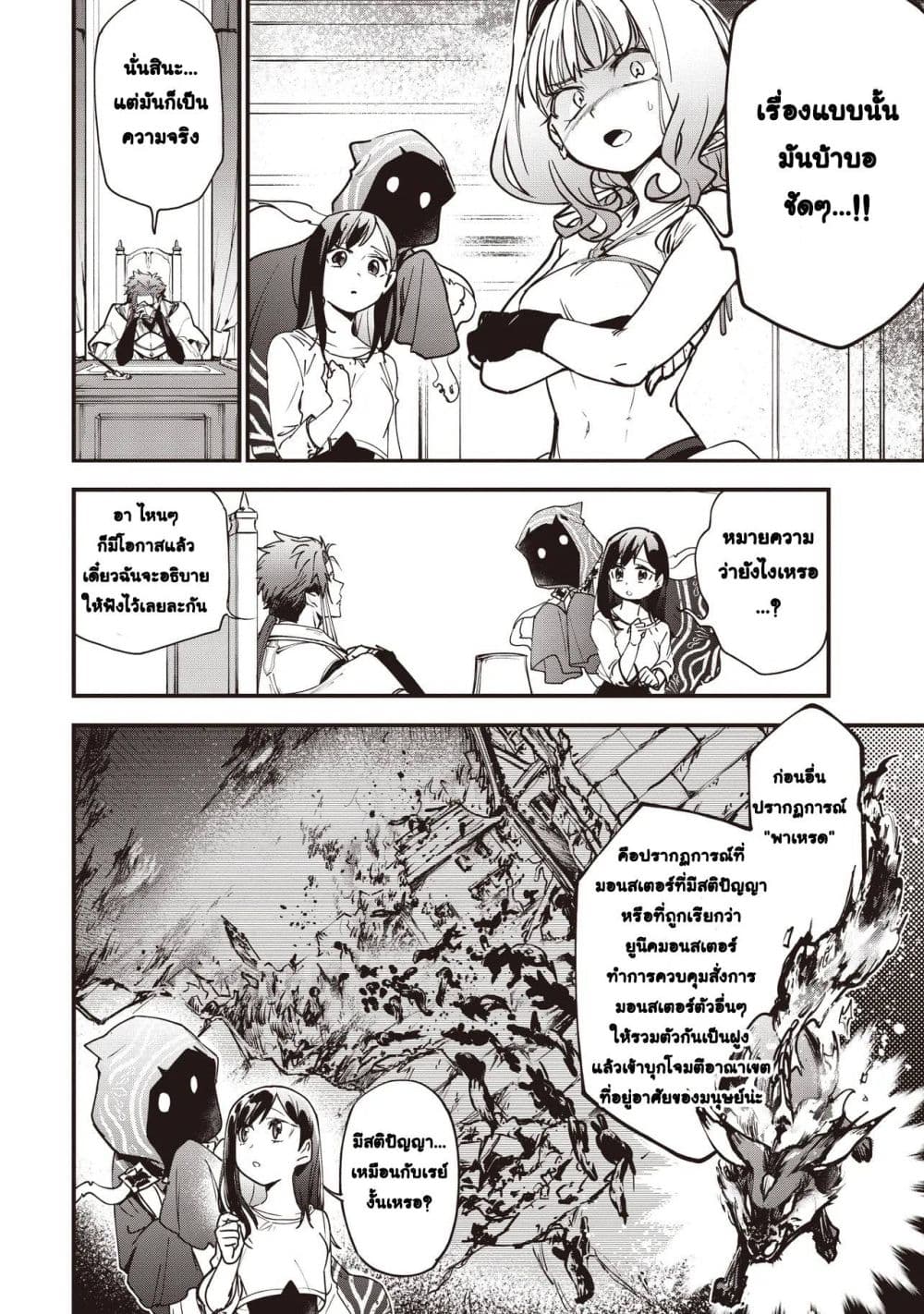 Game Sekai de Mamono ni Tensei shiteshimatta Ore, Zense de Oshi datta Heroine wo Hirotteshimau page 2