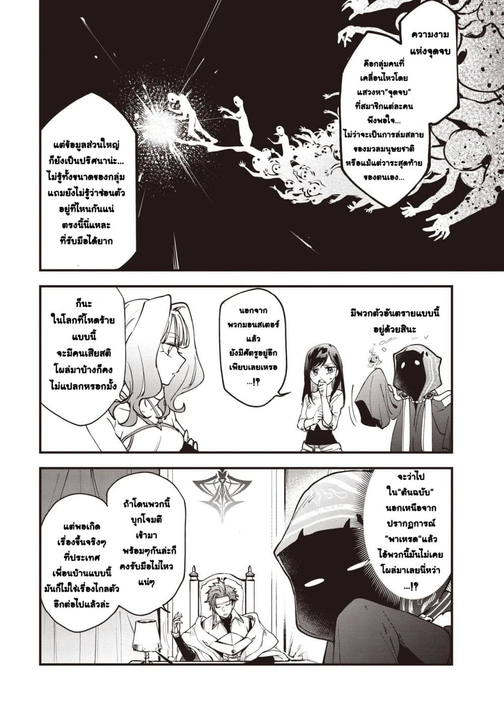 Game Sekai de Mamono ni Tensei shiteshimatta Ore, Zense de Oshi datta Heroine wo Hirotteshimau page 4