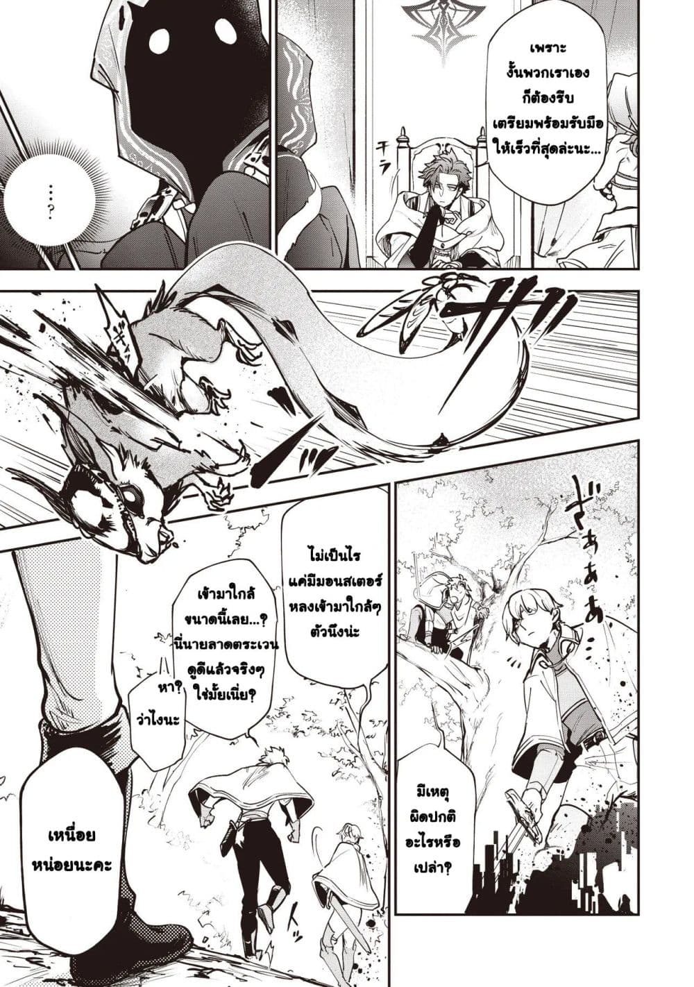 Game Sekai de Mamono ni Tensei shiteshimatta Ore, Zense de Oshi datta Heroine wo Hirotteshimau page 5