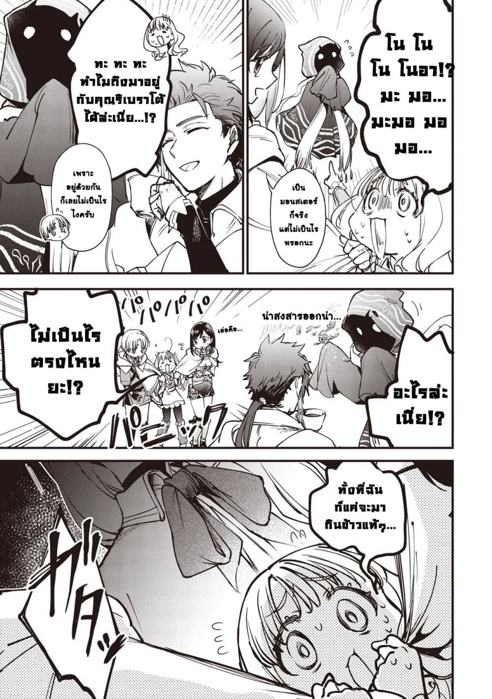 Game Sekai de Mamono ni Tensei shiteshimatta Ore, Zense de Oshi datta Heroine wo Hirotteshimau page 9