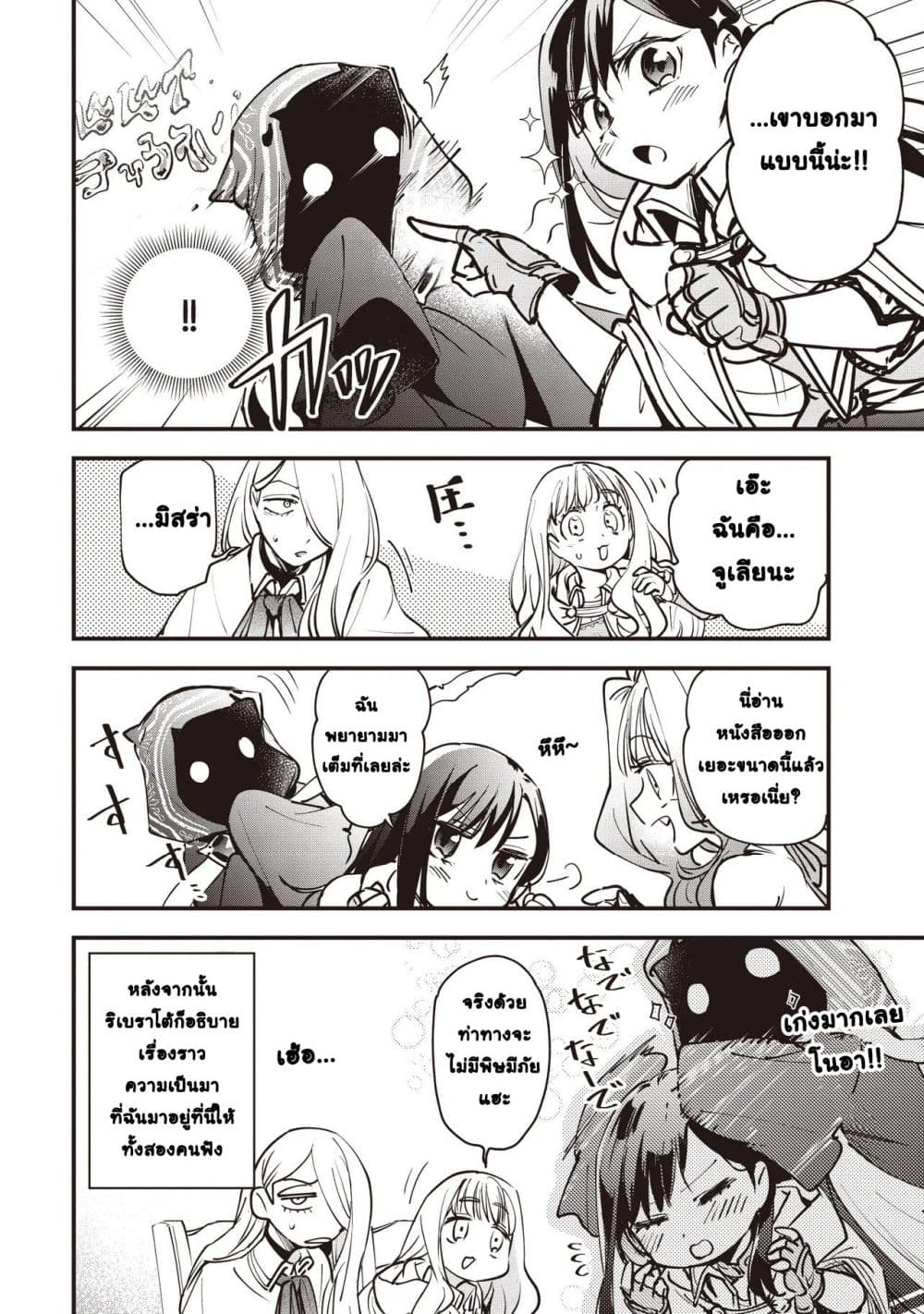 Game Sekai de Mamono ni Tensei shiteshimatta Ore, Zense de Oshi datta Heroine wo Hirotteshimau page 12