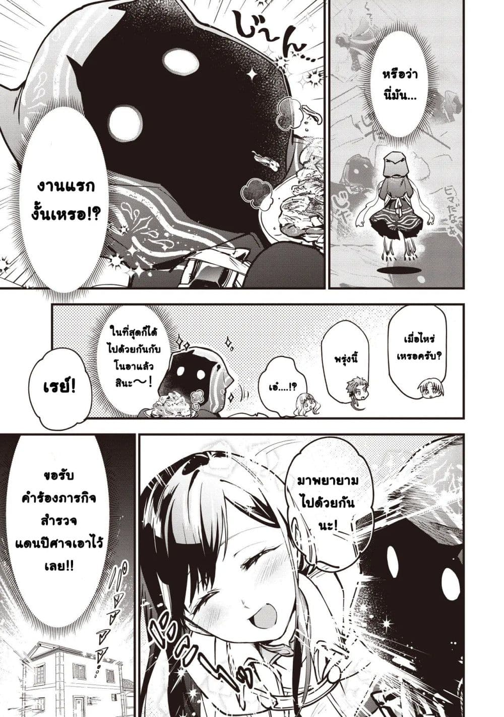 Game Sekai de Mamono ni Tensei shiteshimatta Ore, Zense de Oshi datta Heroine wo Hirotteshimau page 17