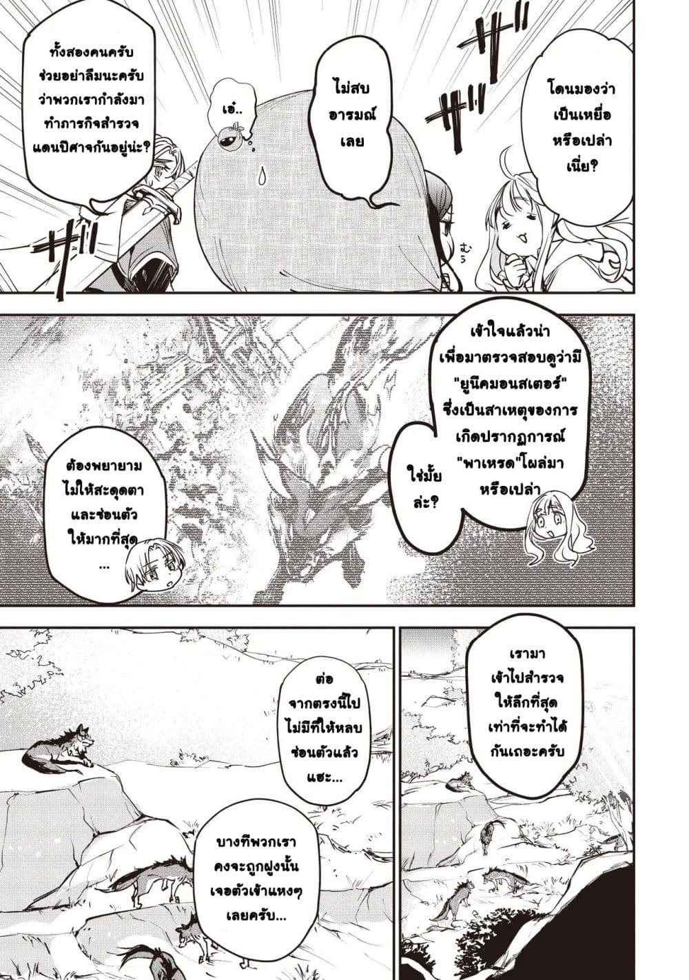 Game Sekai de Mamono ni Tensei shiteshimatta Ore, Zense de Oshi datta Heroine wo Hirotteshimau page 19