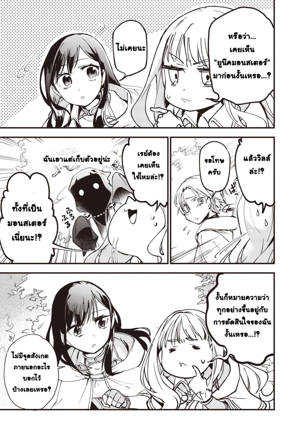 Game Sekai de Mamono ni Tensei shiteshimatta Ore, Zense de Oshi datta Heroine wo Hirotteshimau page 21