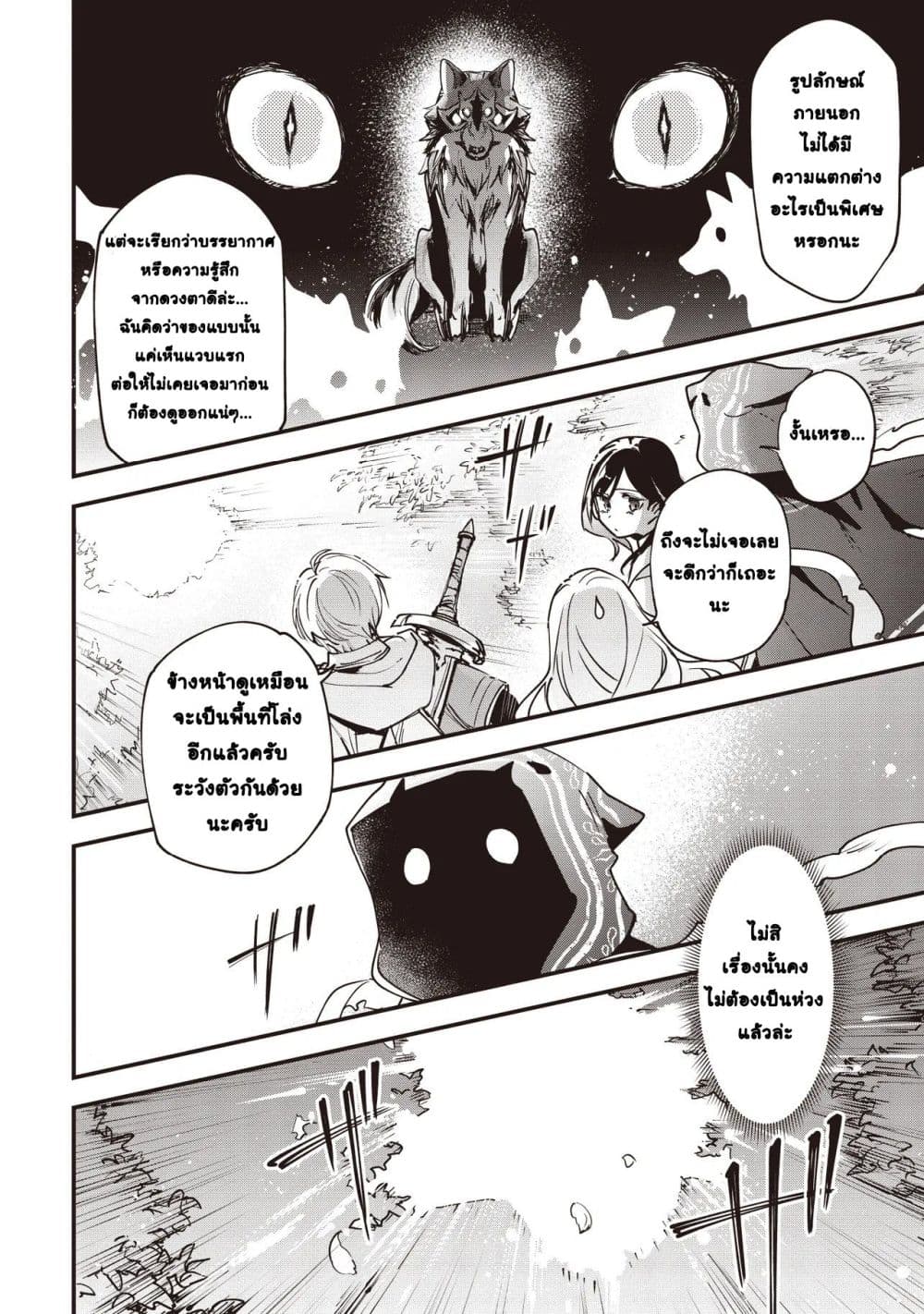 Game Sekai de Mamono ni Tensei shiteshimatta Ore, Zense de Oshi datta Heroine wo Hirotteshimau page 22