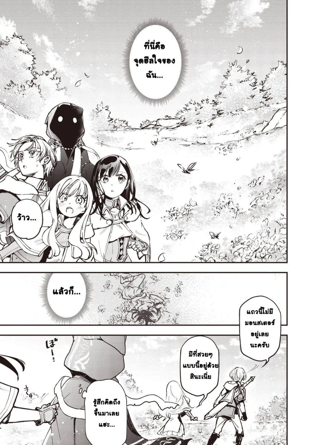Game Sekai de Mamono ni Tensei shiteshimatta Ore, Zense de Oshi datta Heroine wo Hirotteshimau page 23