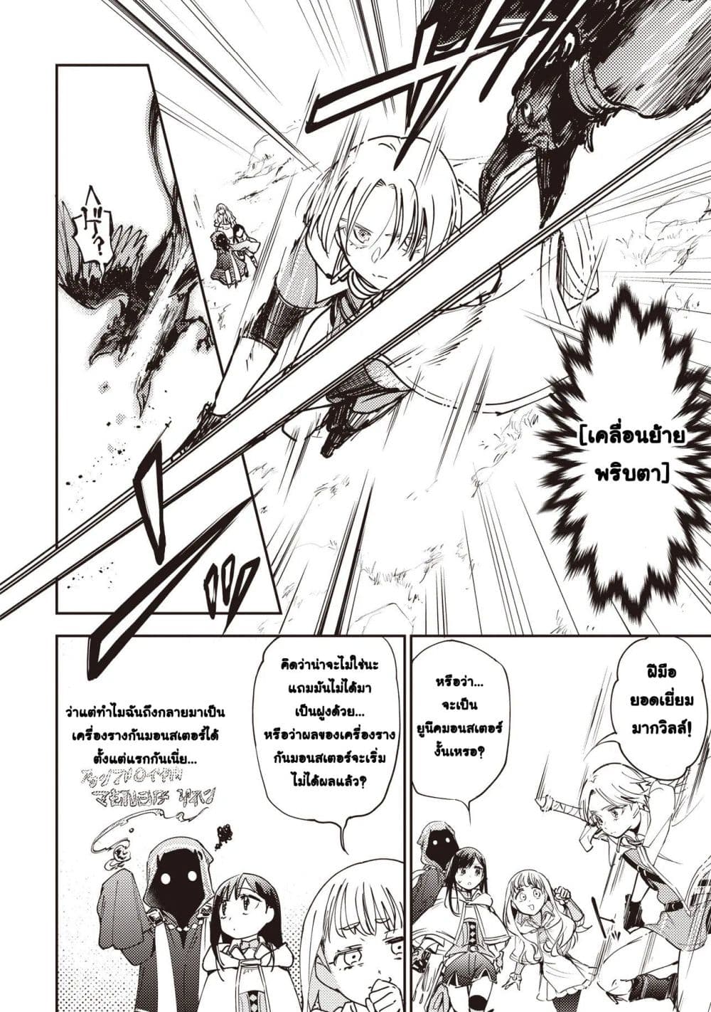 Game Sekai de Mamono ni Tensei shiteshimatta Ore, Zense de Oshi datta Heroine wo Hirotteshimau page 3