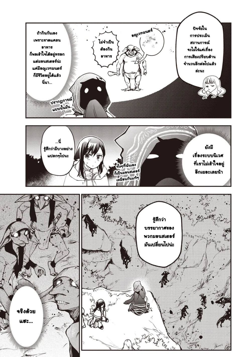 Game Sekai de Mamono ni Tensei shiteshimatta Ore, Zense de Oshi datta Heroine wo Hirotteshimau page 14