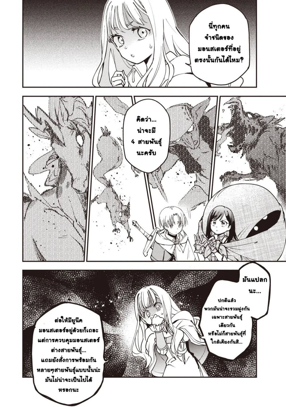 Game Sekai de Mamono ni Tensei shiteshimatta Ore, Zense de Oshi datta Heroine wo Hirotteshimau page 21