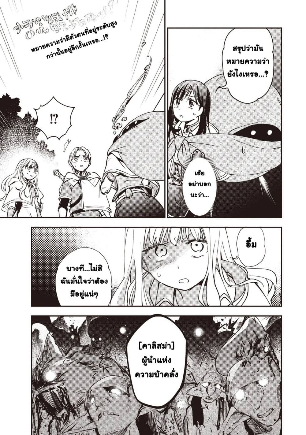 Game Sekai de Mamono ni Tensei shiteshimatta Ore, Zense de Oshi datta Heroine wo Hirotteshimau page 22