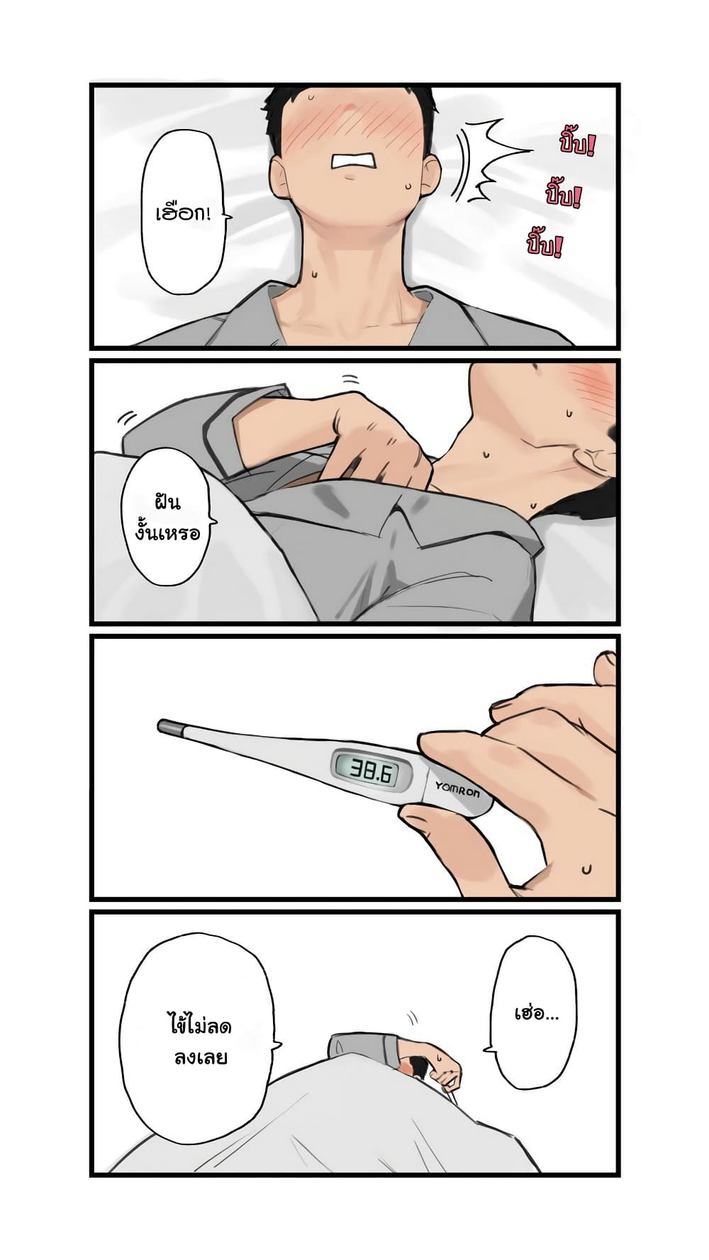 Ganbare, Douki-chan page 2